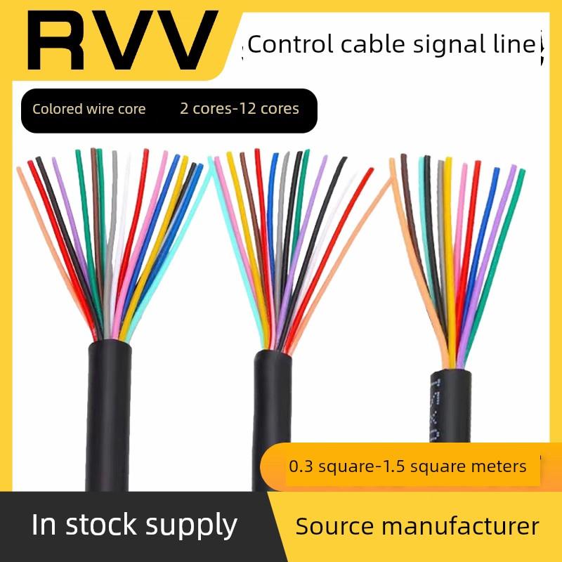 国标阻燃多芯RVV2芯3芯4芯5-16芯0.3 0.5 0.75 1.5控制信号电缆线