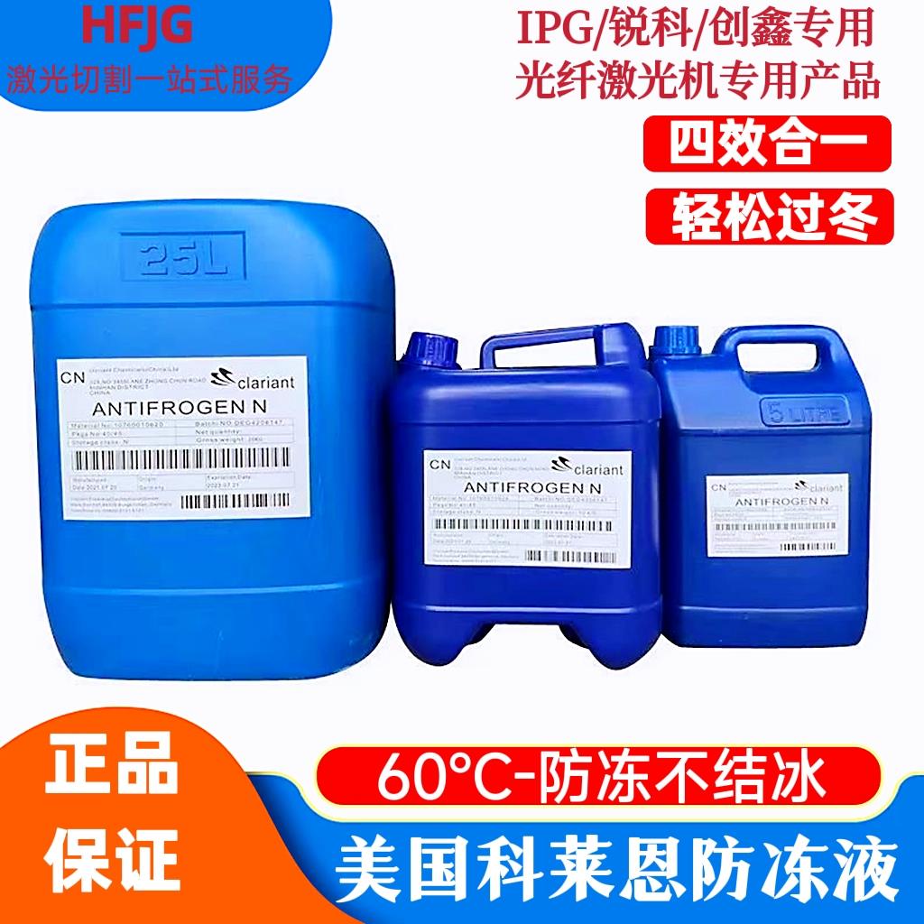 科莱恩激光器激光机防冻液IPG专用切割机激光科莱恩冷却液工业级