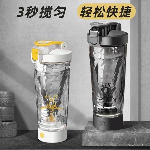 2025新款全自动搅拌杯电动健身蛋白粉豆浆摇摇杯可携式充电款摇摇