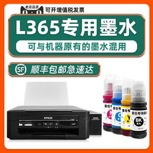 品质适用Epson 原装 L365打印机672黑色墨盒 L365专用墨水
