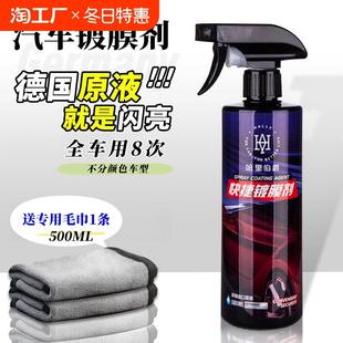 汽车镀膜剂车漆纳米镀晶上光镀膜打蜡喷雾德国进口原液漆面保护剂