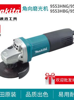 牧田9553HN角磨机电动工具无刷打磨小型高功率砂轮带线 线9553HB