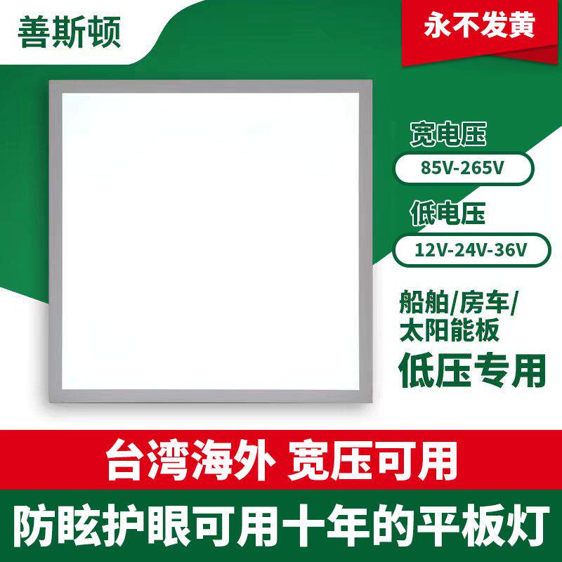 低压平板灯12V24V36V电压船舶专用集成吊顶600x600led平板灯110V