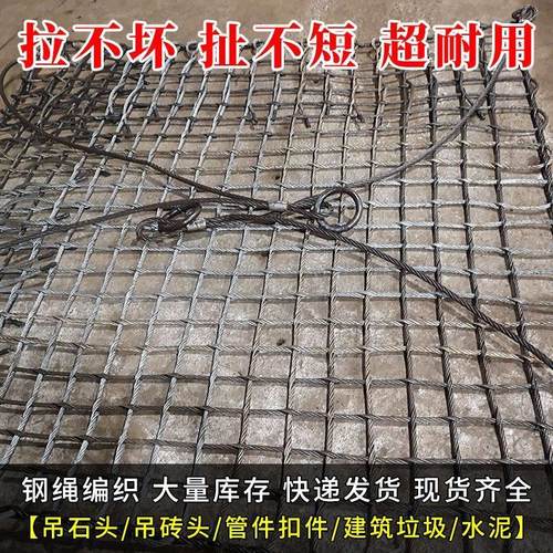 钢丝绳网兜工地吊砖块山区吊石头吊水泥建筑垃圾起重吊装港口吊货