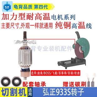 适用弘正933S切割机转子7齿欧迪飞越百瑞355-3/355-8转子配件