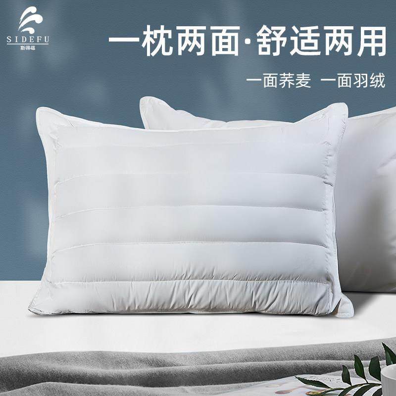 斯得福荞麦枕羽绒枕五星级酒店枕头护颈椎助睡眠家用保健枕芯单人,床上用品,功能枕/保健枕/养生枕,淘宝优惠券,粉丝福利购,淘宝优惠卷