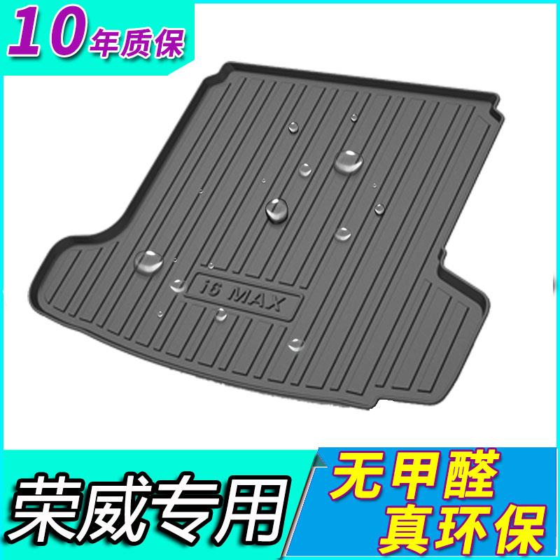 ei6非凡ER6荣威i5 ei5 i6 plus鲸RX3三代RX5MAX ERX5 360后备箱垫