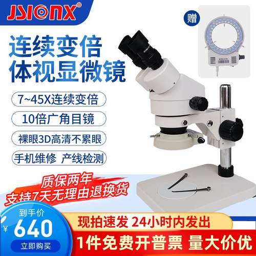JSIONX今视SZM7045B1连续变倍显微镜SZM45B1工业双目体视7-45倍产