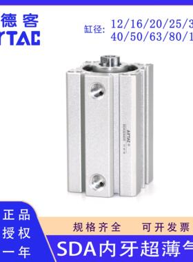 原装亚德客SDA16 20 25 32 40 50 63X30X40X45X50X60X70X75S气缸