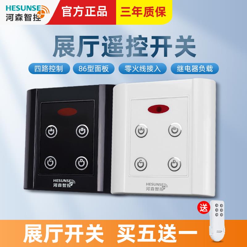 86型智能红外线展厅遥控开关面板嵌入吸顶式四路灯具遥控器带手动