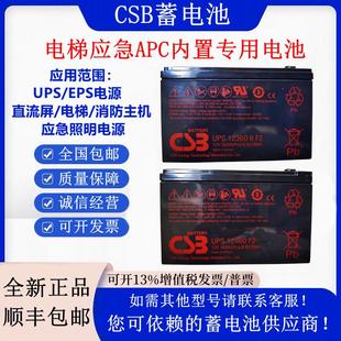 CSB蓄电池GP1272F2 12V7.2AH HR1234WF2 UPS12360 7 F2 UPS12460