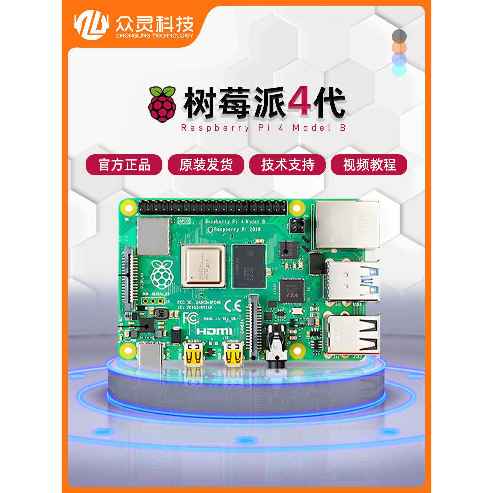 树莓派4B5B主板8GB视觉python开发板linux编程AI套件RaspberryPi4