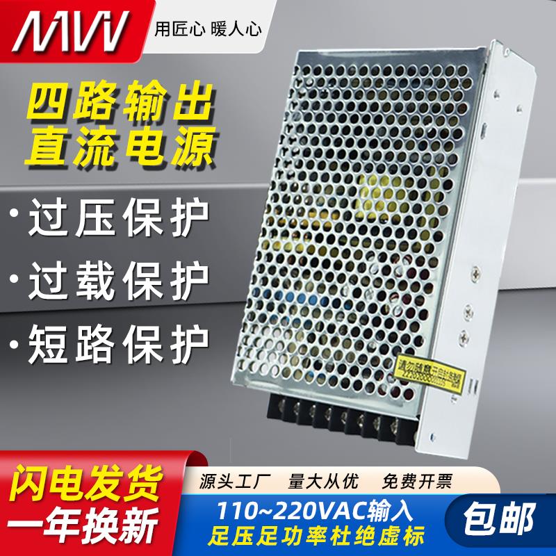 明伟Q-60 5V12V24V四组四路输出LED闸门可视对讲DC变压器开关电源