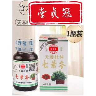 香港正品天麻杜仲七叶参风湿骨痛舒筋活路 腰酸背痛 冠贞堂旗舰店
