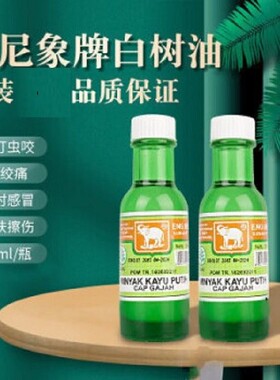 印尼原装进口大象牌白树油食枳肚痛去风小儿擦肚子驱风蚊叮虫60ml