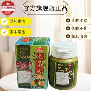 枇杷丸 清肺去痰咽喉作痒润肺平喘50粒/瓶冠贞堂旗舰店正品