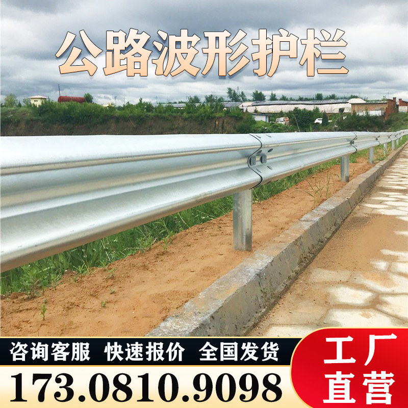 公路波形护栏高速乡村道路防撞梁钢厂家两三波栏杆镀锌喷塑护栏板