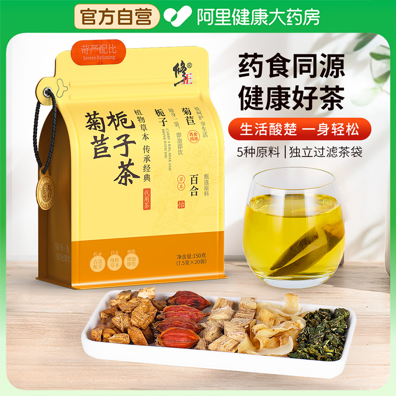 修正菊苣栀子茶150g/袋葛根养生茶非中药材官方旗舰店正品袋装