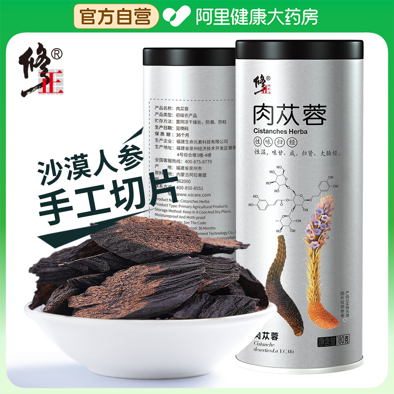 【阿里健康自营】修正肉苁蓉配锁阳阿拉善非野生内蒙古油苁蓉切片