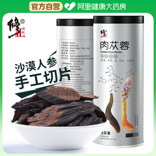 修正肉苁蓉配锁阳阿拉善非野生内蒙古油苁蓉切片 阿里健康自营