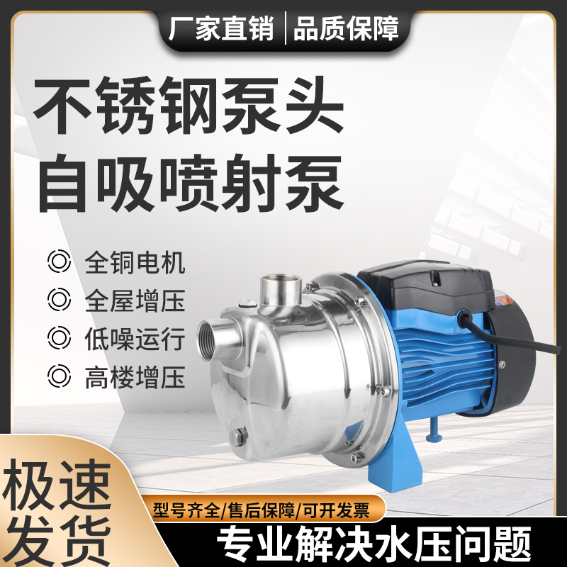 三相380V不锈钢自吸泵增压泵吸水泵高扬程自来水井水抽水泵喷射泵