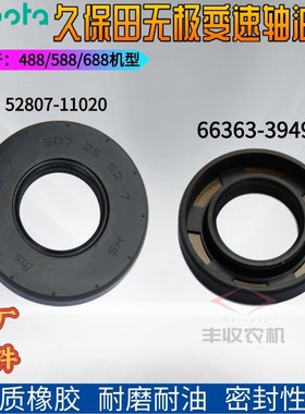 久保田收割机配件HST油封66363 39490无级变速器油封488 588 688