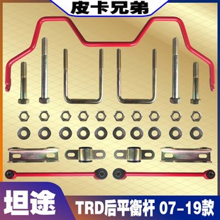 21款 防倾杆TRD後稳定杆小连杆开口胶套配件 坦途後平衡杆改装