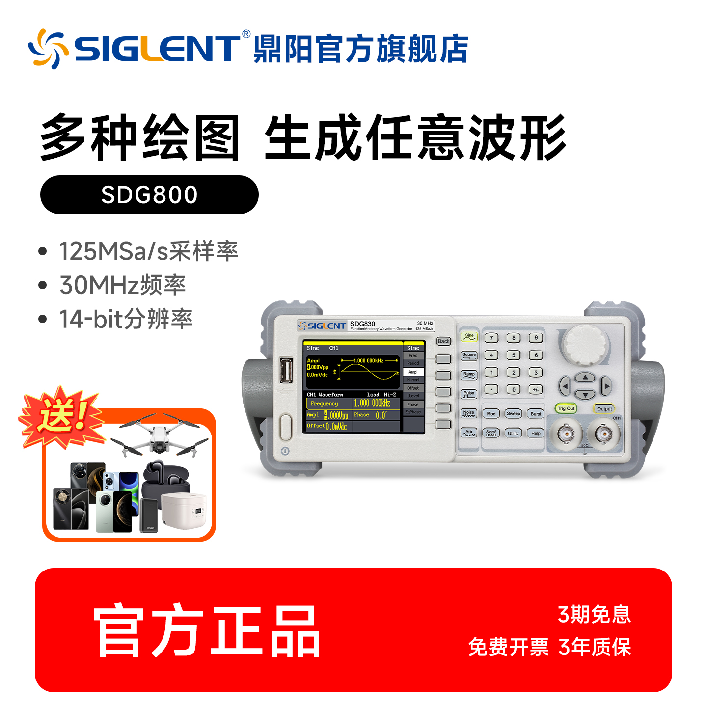 【自营】鼎阳信号源SDG830单通道高输出任意波形发生器