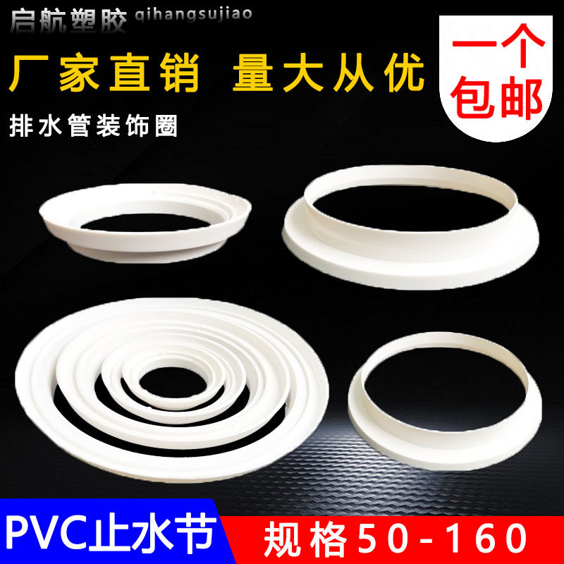 pvc防漏止水环下水道雨水排污管道排水管装饰环配件圈管塑料管件