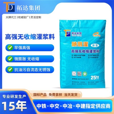 厂家直供灌浆料C40C60C80C100灌浆料高强无收缩灌浆料