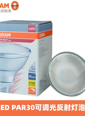 OSRAM欧司朗PAR30反射灯泡10.5W可调光LED酒店灯泡替换卤钨帕灯泡