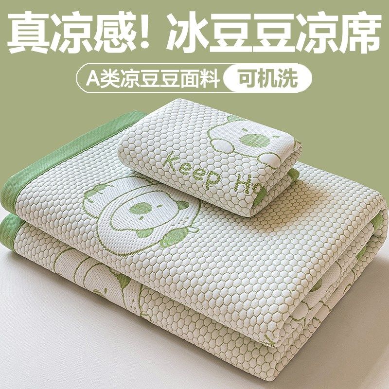 夏季冰豆豆凉席三件套夏天冰丝席垫子凉感空调软席可折叠机洗席子,床上用品,凉席/草席/麻席,淘宝优惠券,粉丝福利购,淘宝优惠卷