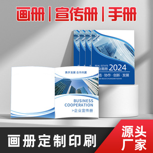 画册印刷产品手册印制企业员工图册定做小册子打印说明书样册样本