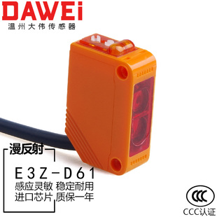 红外漫反射感应光电开关传感器E3Z D61D81LOT常开直流三线NPN增强