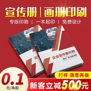 画 画册印刷企业宣传册定制说明书画 画册封套小册子定做公司手册