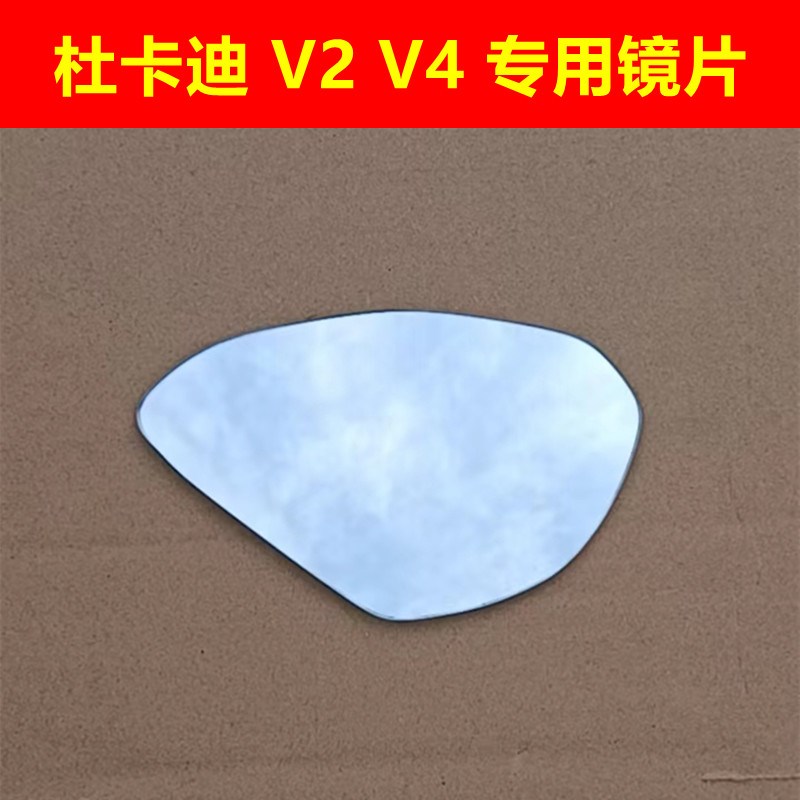 适用于杜卡迪Panigale V4 V4s V2 街霸 后视镜片反光镜片玻璃片