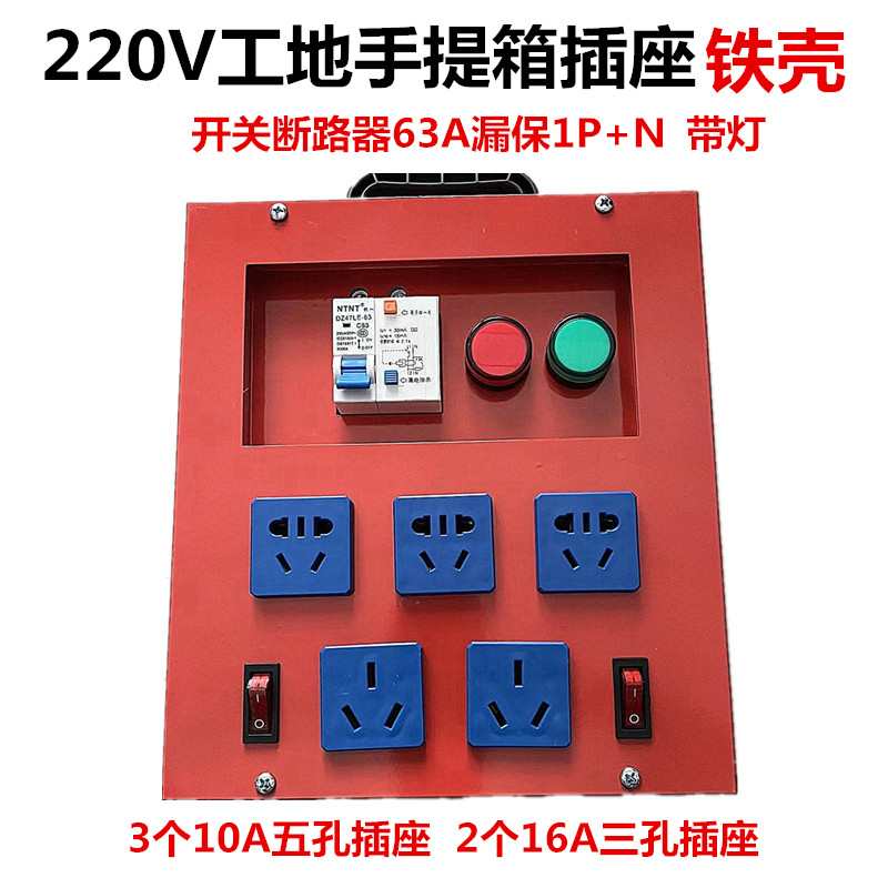 电箱工地插座箱室外铁壳手提箱 63A漏保插座开关 五孔10A 三孔16A