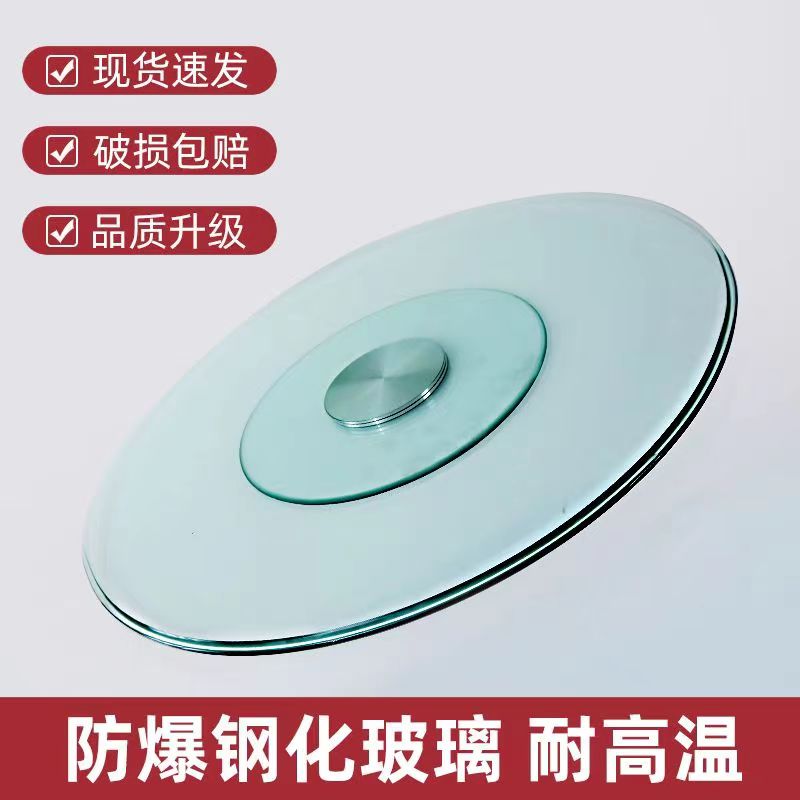餐桌转盘钢化玻璃家用圆桌饭台带旋转饭桌园台面底座桌子圆盘桌面