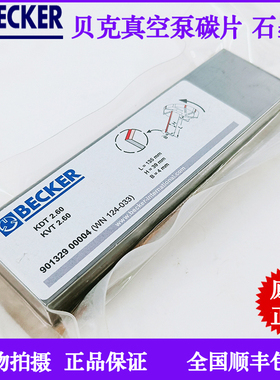 KDT/KVT2.60贝克BECKER真空泵石墨碳精片135*39*4旋刮片WN124-033