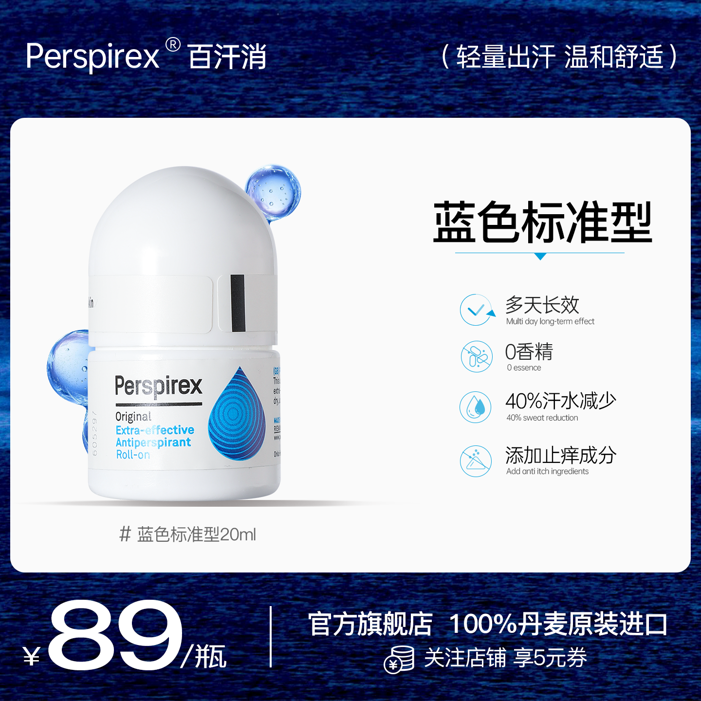 Perspirex百汗消止汗露石腋下除臭女男士走珠体香露膏液滚珠消臭,美容护肤/美体/精油,止汗露,淘宝优惠券,粉丝福利购,淘宝优惠卷