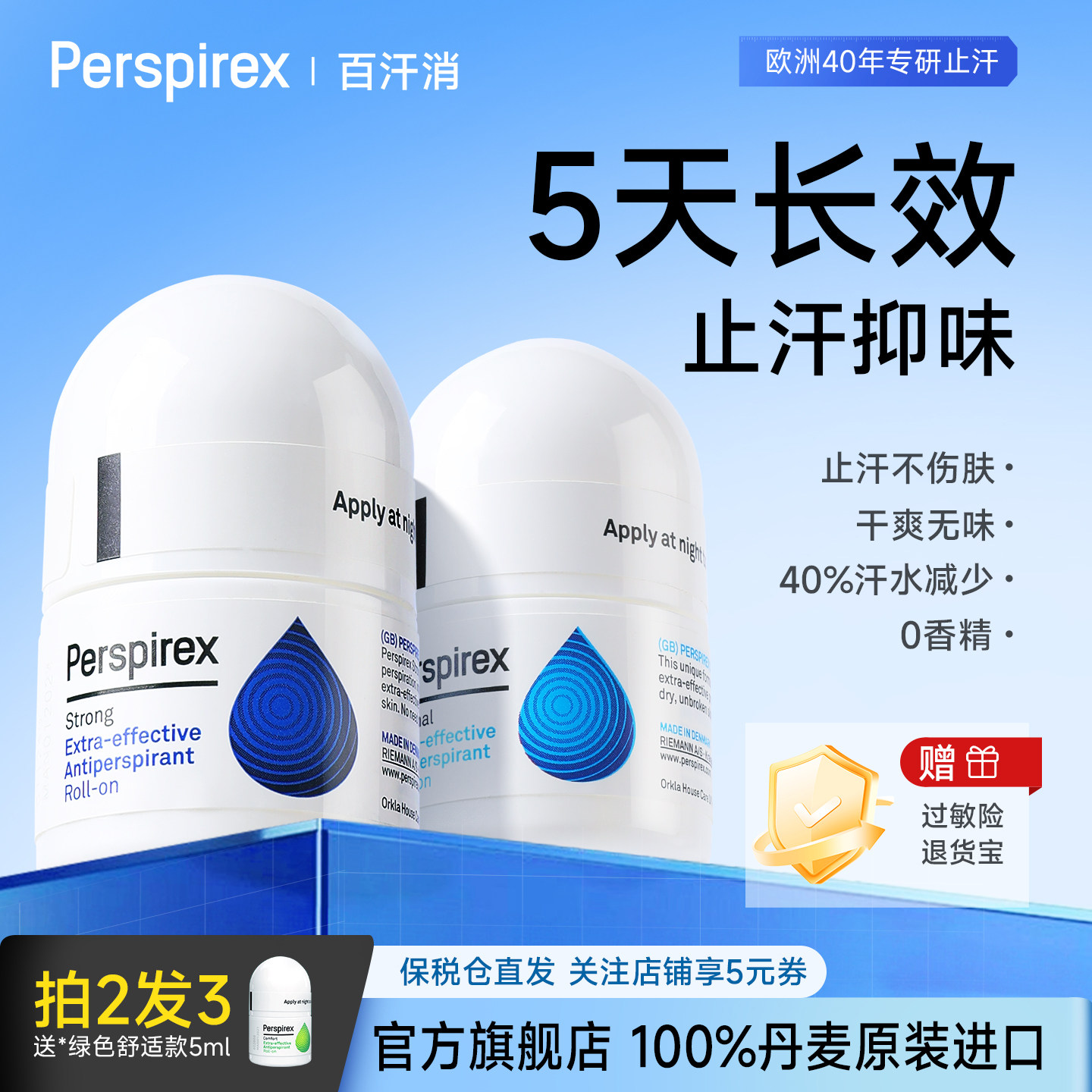 Perspirex百汗消止汗露石腋下除臭女男士走珠体香露丹麦滚珠消臭