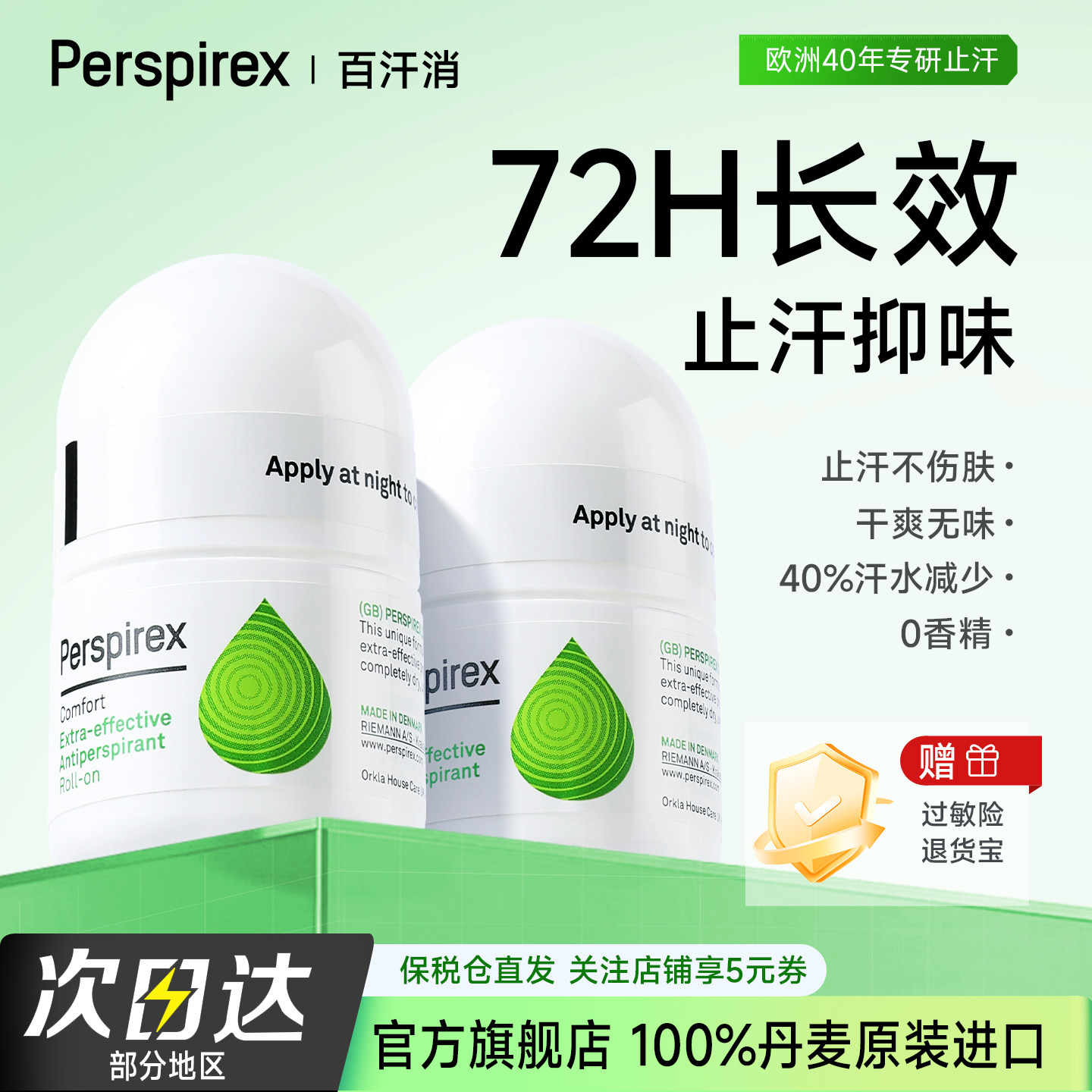 【天猫U先】试用装PERSPIREX百汗消止汗露腋下除臭女士走珠滚珠