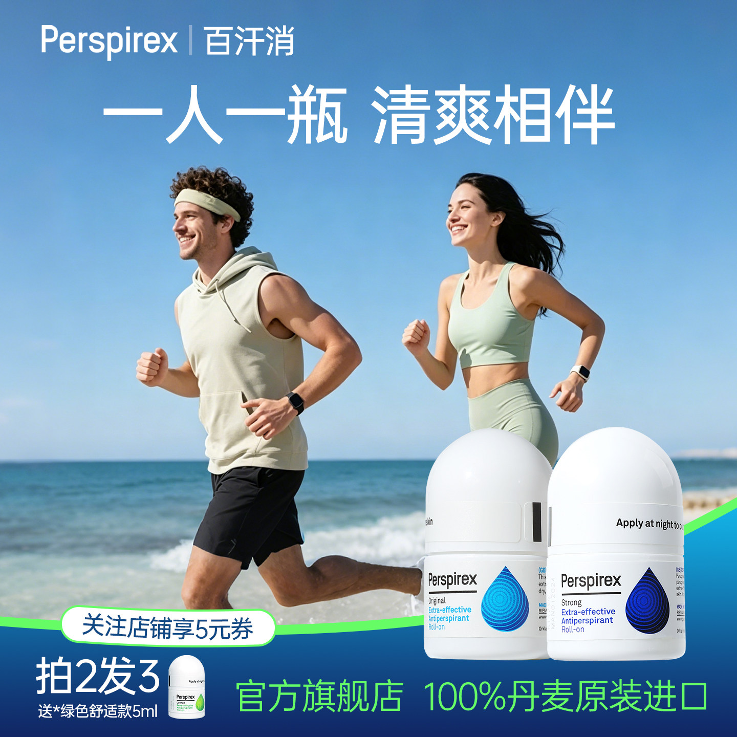 【丹麦进口】腋止汗露除臭走珠