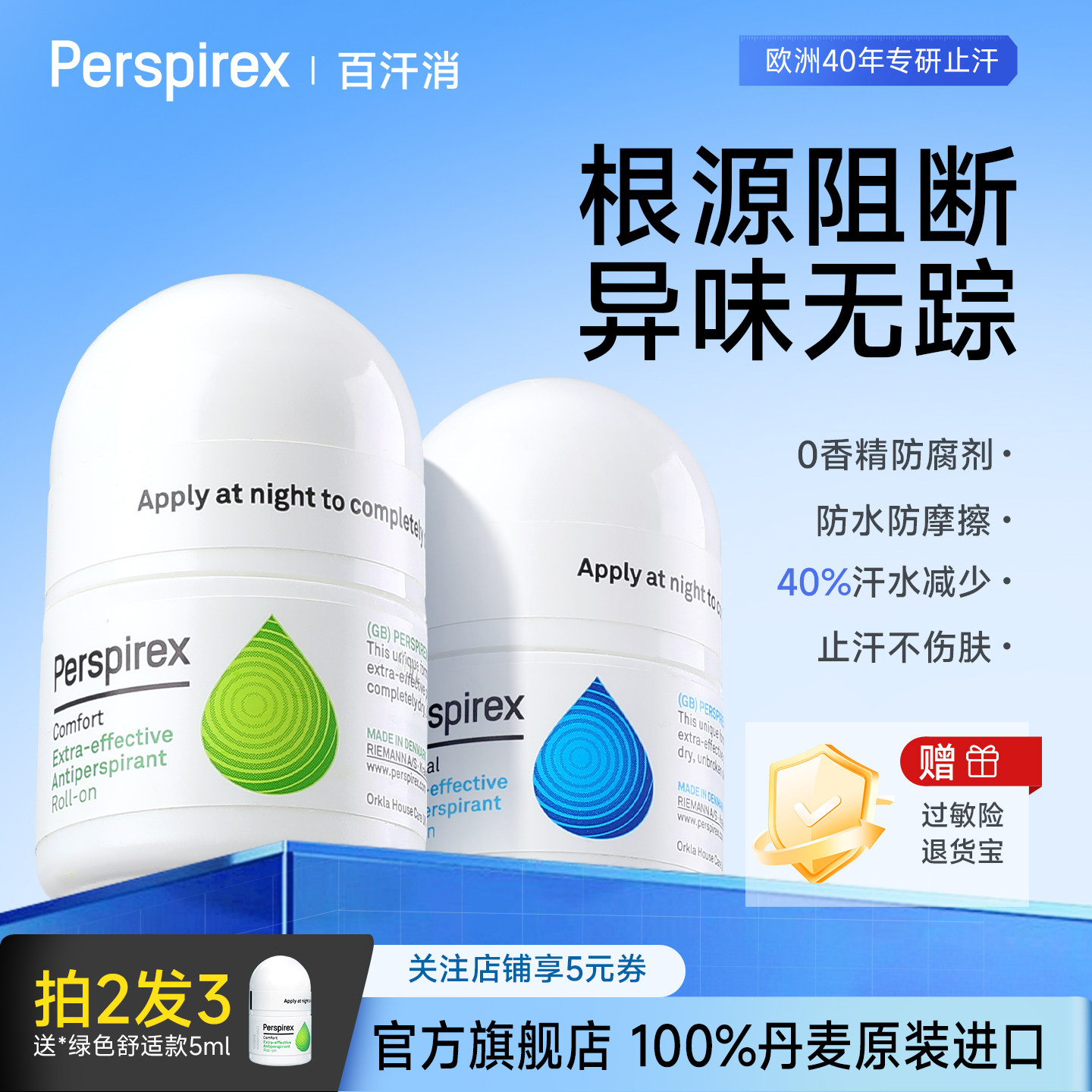 【组合装】Perspirex止汗露腋下除臭石男女走珠体香露丹麦滚珠消