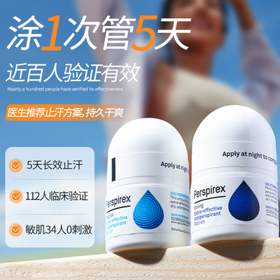 perspirex止汗露腋下去狐臭滚珠