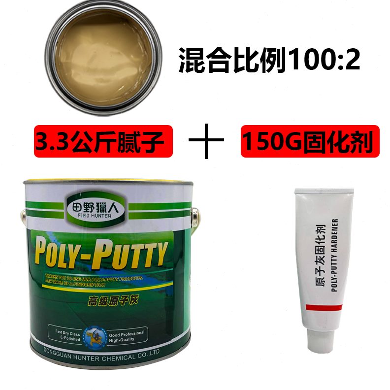 多功能土汽车补猎人快干原子灰田野钣金腻子膏金属家具灰维修固态