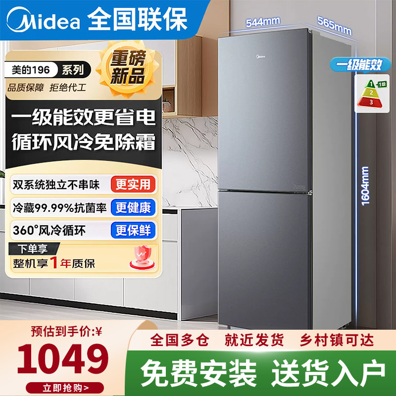 美的196两门家用出租房一级冰箱