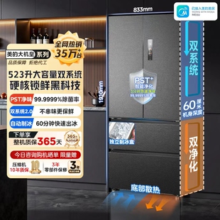【一键制冰】美的机皇550双系统2.0零嵌入式家用冰箱法式风冷无霜