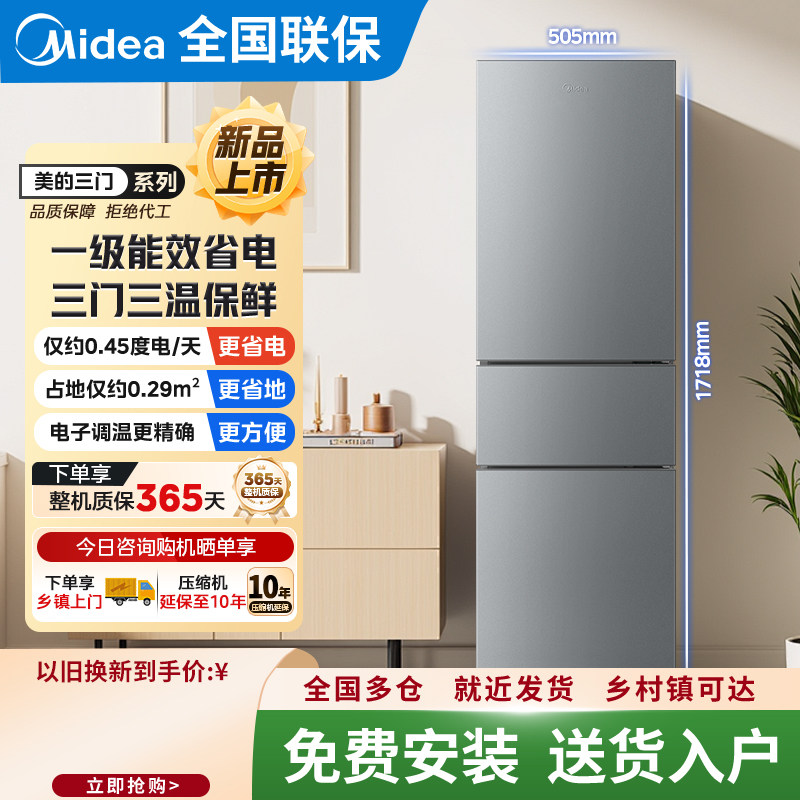 美的231家用冰箱一级能效多省47%