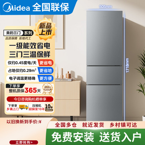 美的231家用冰箱一级能效多省47%